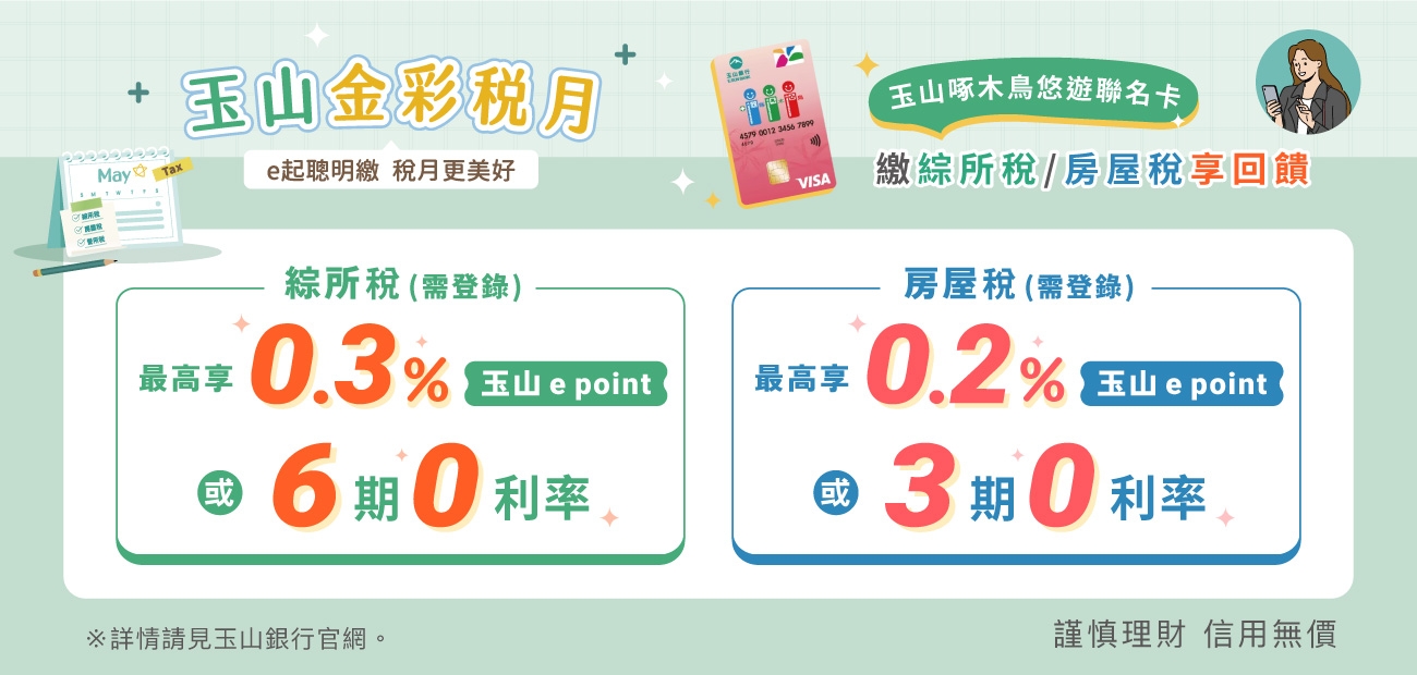 啄木鳥1300x620_玉山金彩稅月2026_0422.jpg 啄木鳥1300x620_玉山金彩稅月2026_0422.jpg