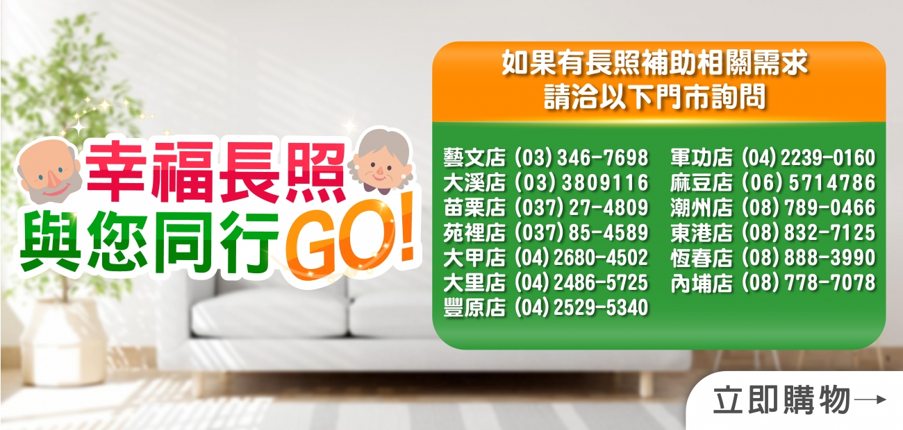 長照輔具-1-01.jpg 長照輔具-1-01.jpg