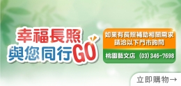 長照輔具-04.jpg