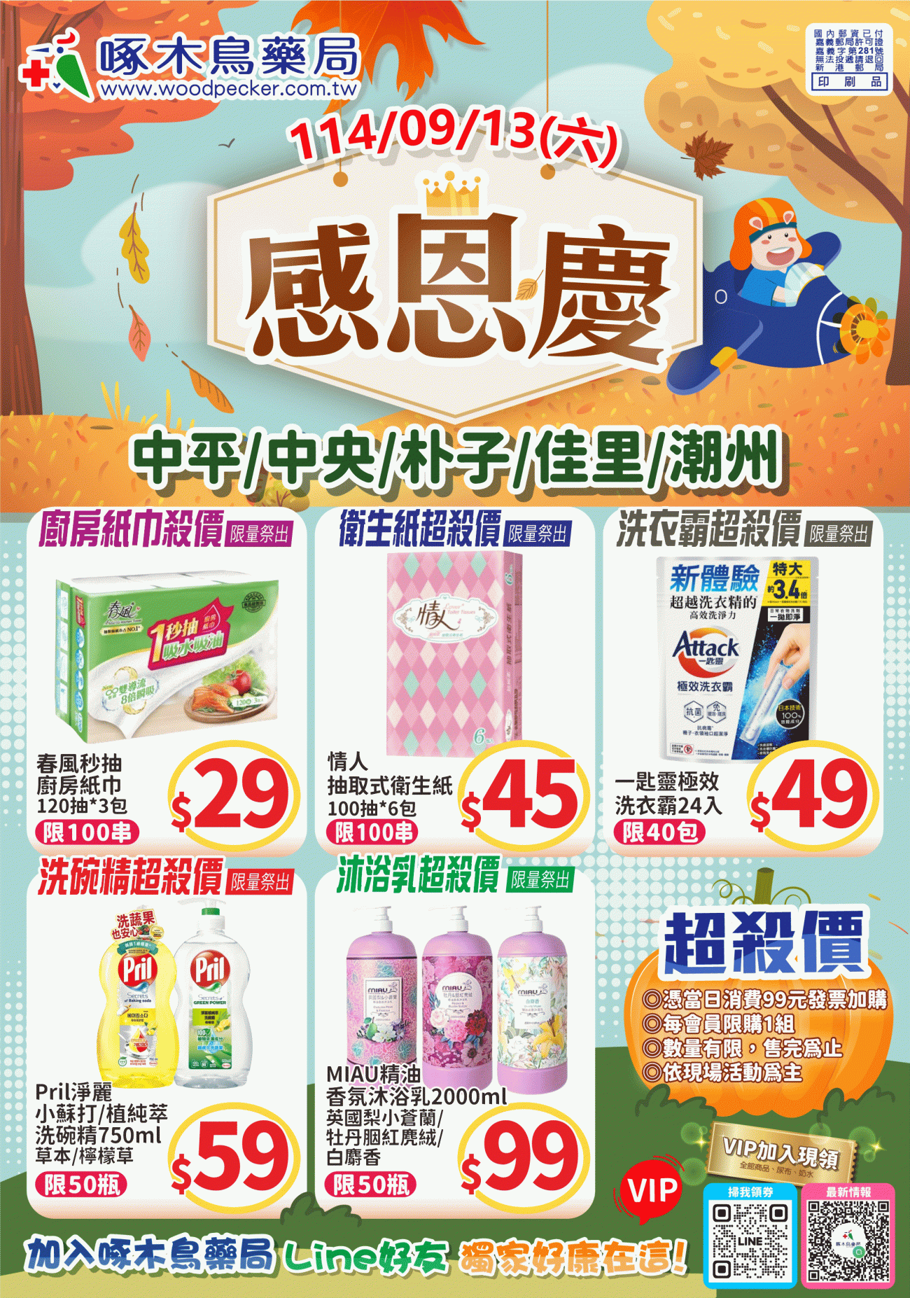 1140913感恩慶正面_01.gif