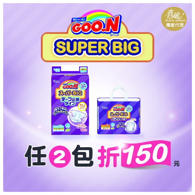 superbig 600x600_OL.jpg