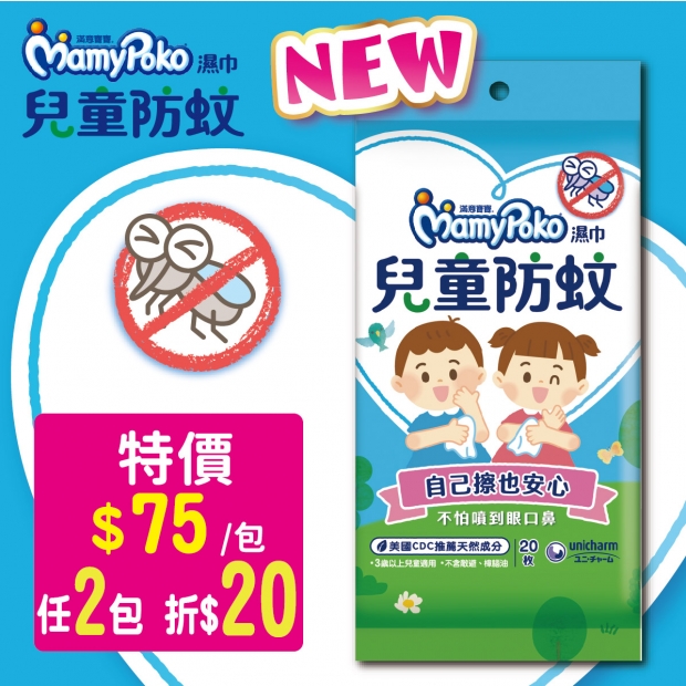 滿意寶寶兒童防蚊濕巾外出包20P-02.jpg