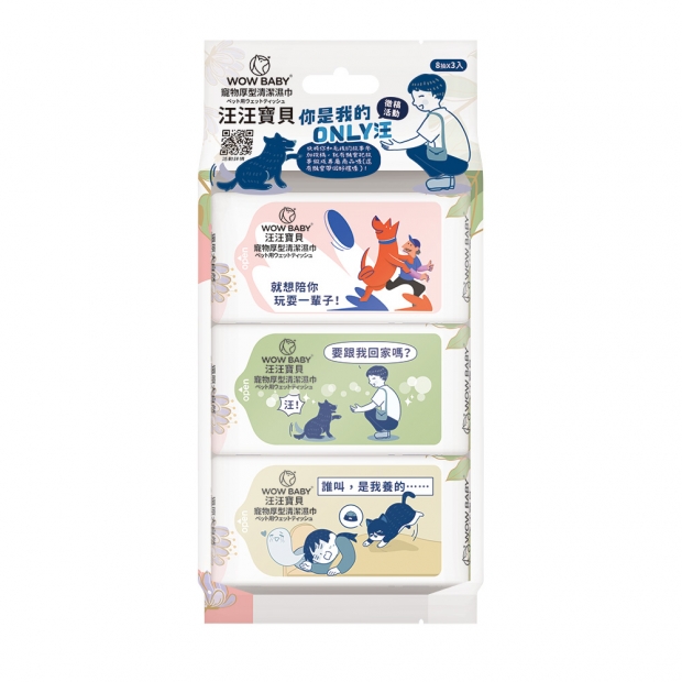 DW32013汪汪寶貝寵物厚型清潔濕巾8抽3入-正.jpg