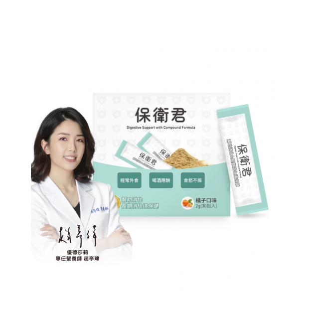 保衛君-2公克_包30包_盒-營養師代言_800x1000_.jpg