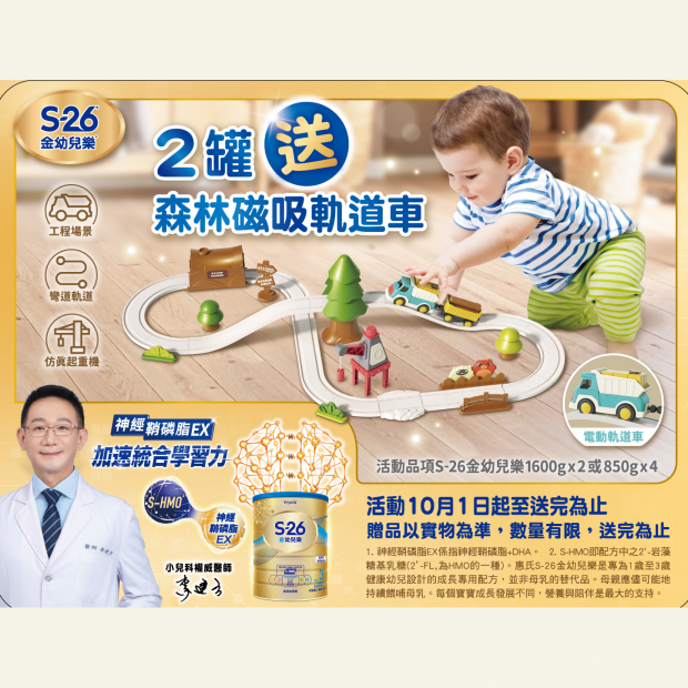 金10月活動跳卡_2罐送 森林磁吸軌道車__無結構.png