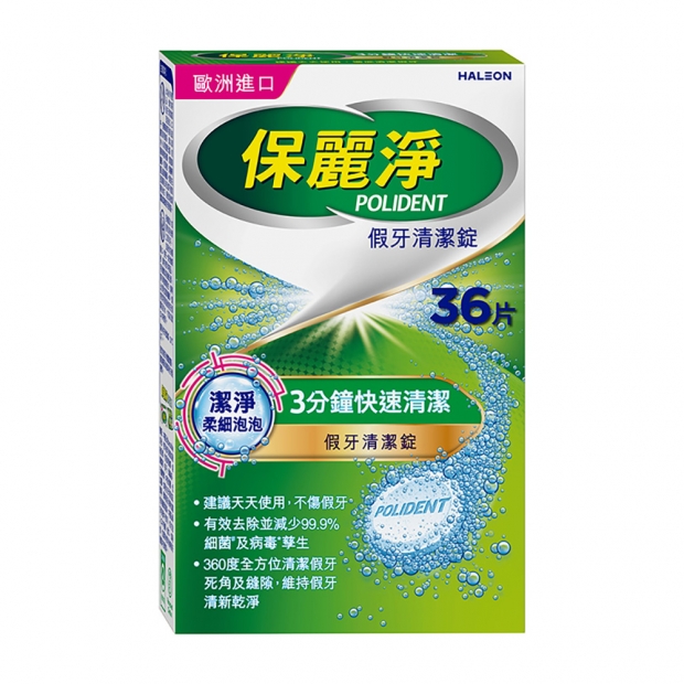 4719897581085 保麗淨假牙清潔錠 潔淨柔細 3分鐘 36片.jpg