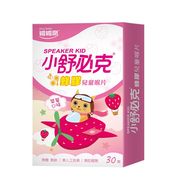 065126舒必克蜂膠兒童喉片30T-草莓口味.jpg