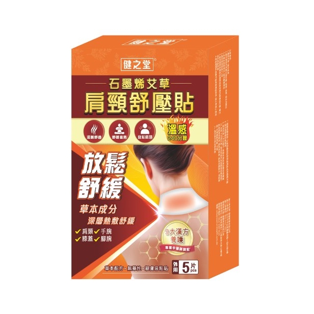 商品圖_健之堂石墨烯艾草肩頸貼.jpg