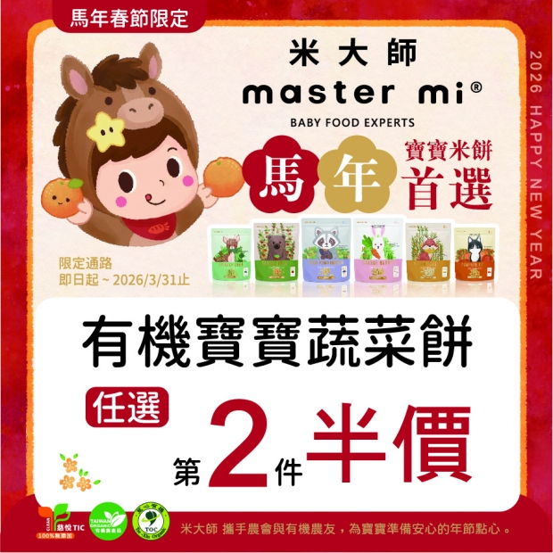 2026.01.12 春節檔期-有機寶寶蔬菜餅-第2件半價_啄木鳥_DM_5x5_OL-02.jpg