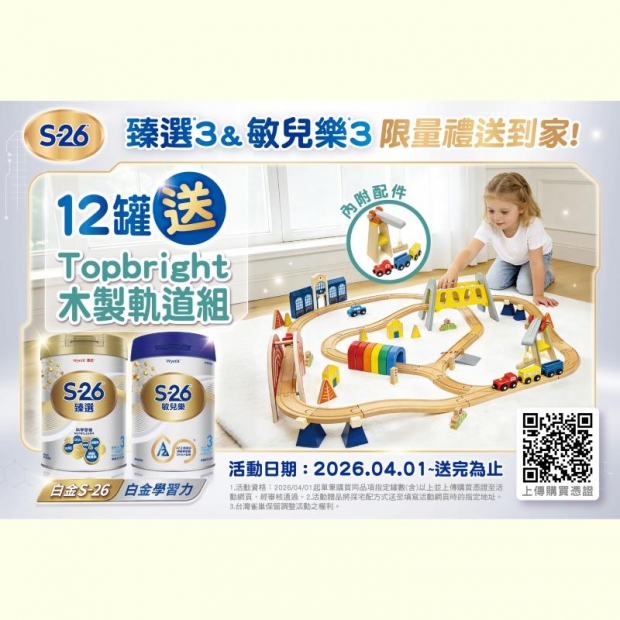 臻敏4月贈品跳卡_德國Topbright彩虹小鎮木製軌道組_無結構__O _2_.jpg