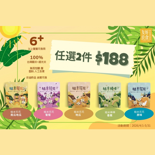 4-5月活動-糙米花棒.jpg