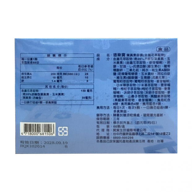 058040-德樂寶葉黃素軟膠囊60T-1.png