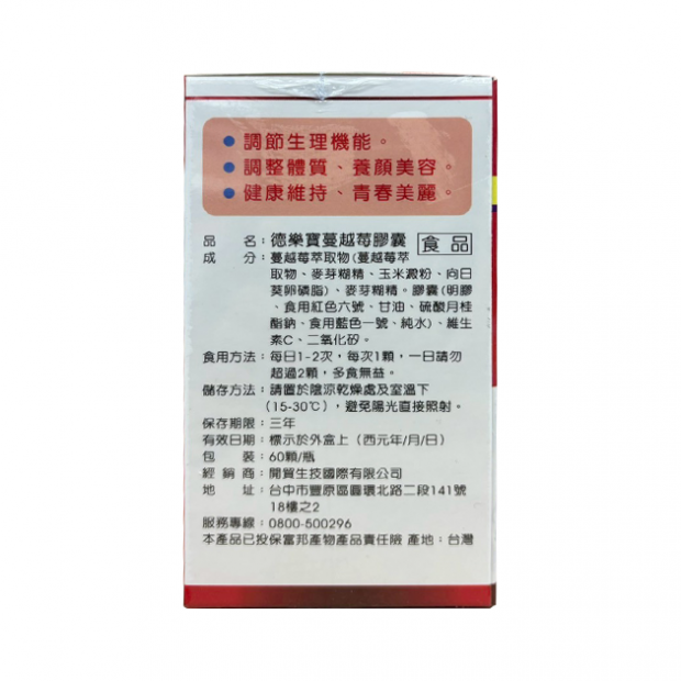 058404-德樂寶蔓越莓膠囊60T-2.png