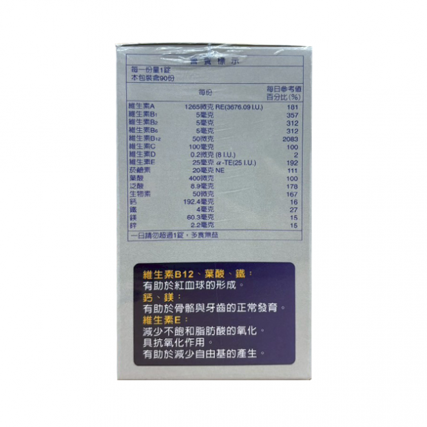 058460-恩德美加銀髮族綜合維他命90錠 _3_.png