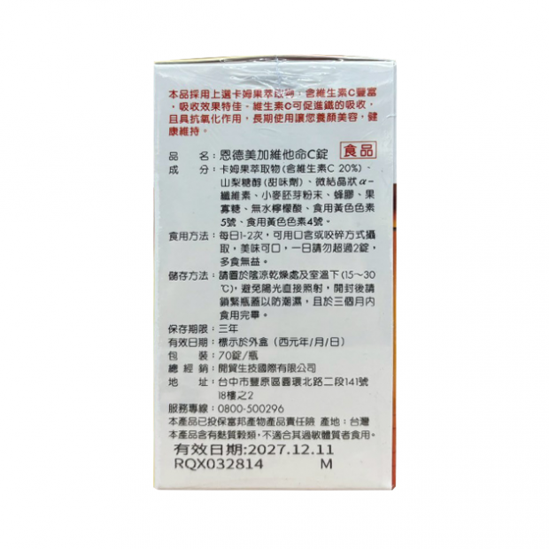 058465-恩德美加維他命C 70錠-2.png
