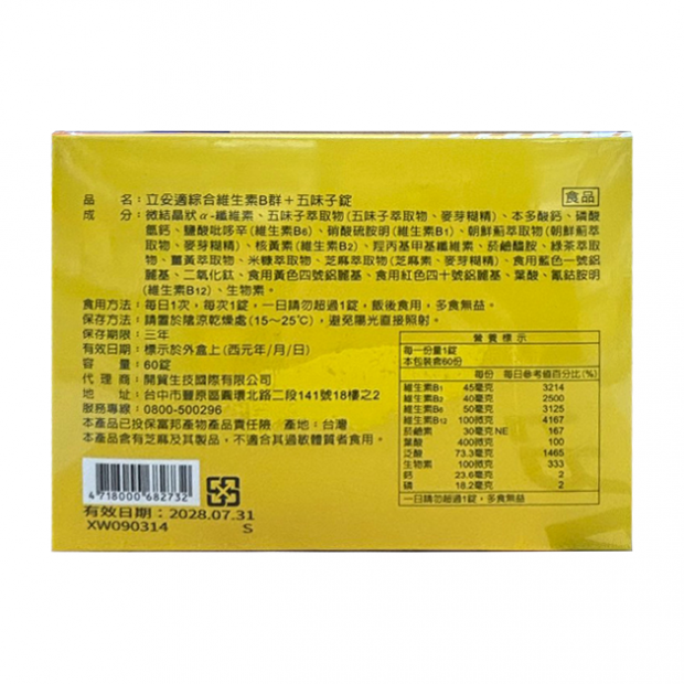 069986-立妥適綜合維生素B_五味子錠 60T _2_.png