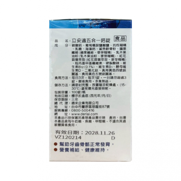 069988-立妥適五合一鈣100T-2.png