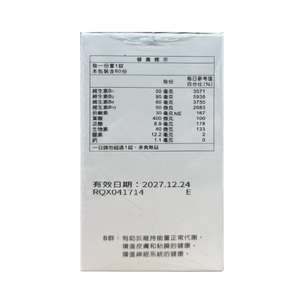 0584063-恩德美加維康B錠 60T-2.png