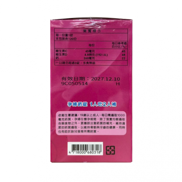 046372-愛護寧孕婦鈣120T-2.png