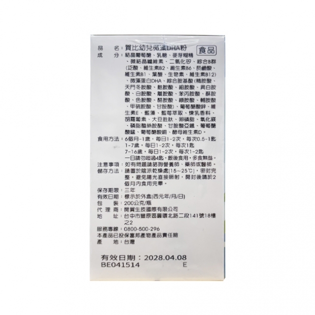 068432賀比幼兒微藻DHA 200g-3.jpg