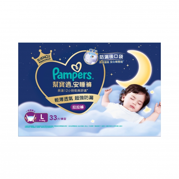 Pampers_幫寶適安睡褲_L_Front.jpg