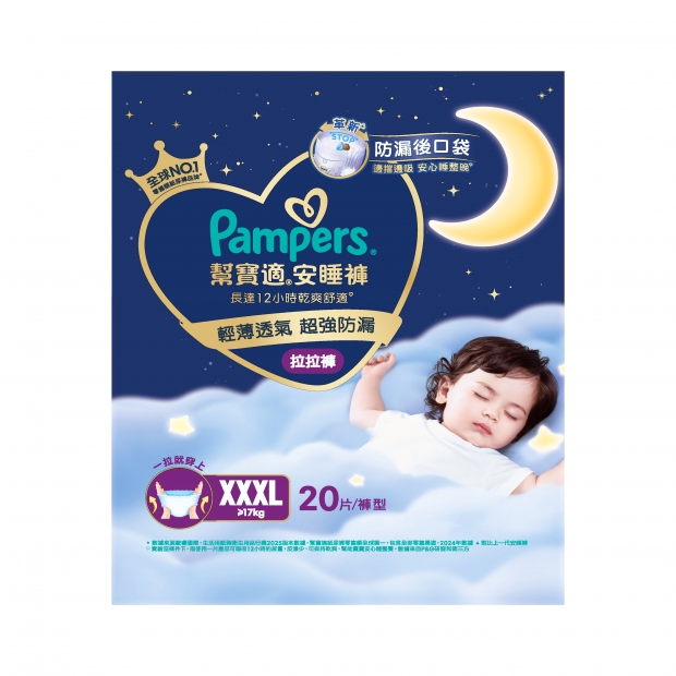 Pampers_幫寶適安睡褲_XXXL_front.jpg