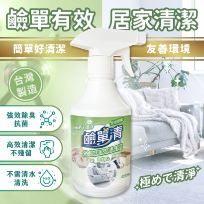全效居家清潔劑01.jpg