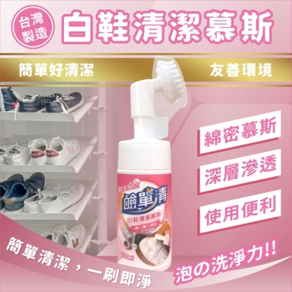 白鞋清潔慕斯01.jpg