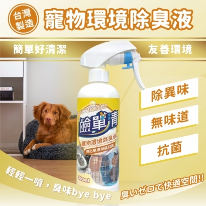 寵物環境除臭噴霧01.jpg