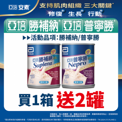 亞培安素活動-2.png