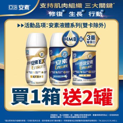 亞培安素活動-3.png