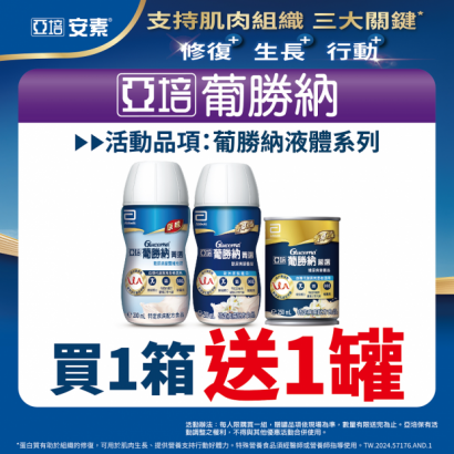 亞培安素活動-4.png
