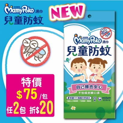滿意寶寶兒童防蚊濕巾外出包20P-02.jpg