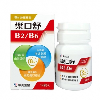 061892中美 樂口舒B2B6緩釋錠14.jpg