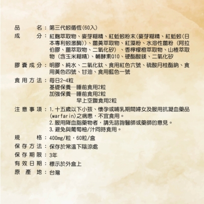 營養標示-第三代蚓循恆_1.jpg