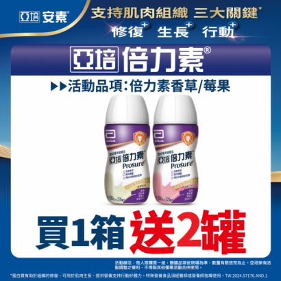 亞培安素活動-1.png