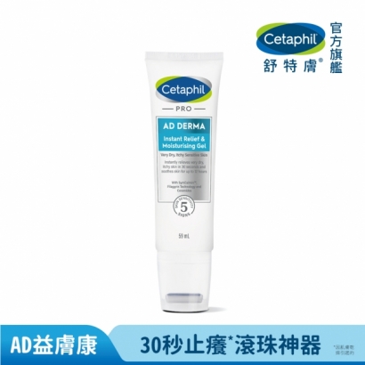 舒特膚AD益膚康瞬效舒敏凝膠-59ml.jpg