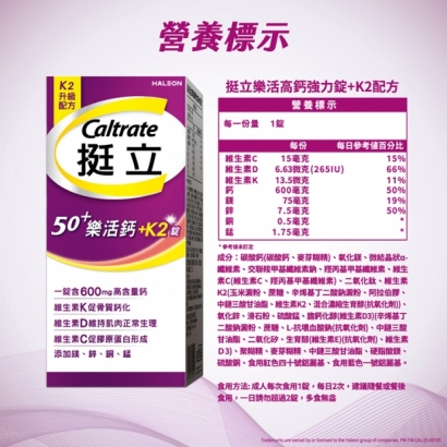 挺立樂活高鈣強力錠_K2_e-content_23.jpg