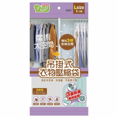 069518-吊掛式衣物壓縮袋_L_.jpg