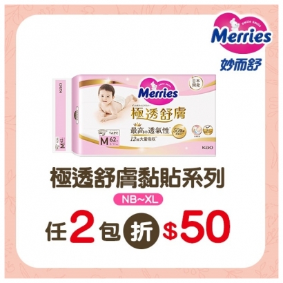 啄木鳥2506網頁圖_極透舒膚黏貼型系列折價活動.jpg