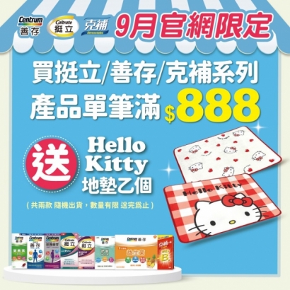官網獨家-善存 挺立.克補_工作區域 1.jpg