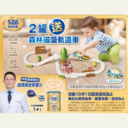 金10月活動跳卡_2罐送 森林磁吸軌道車__無結構.png