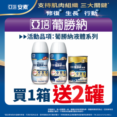 亞培安素活動-3.png