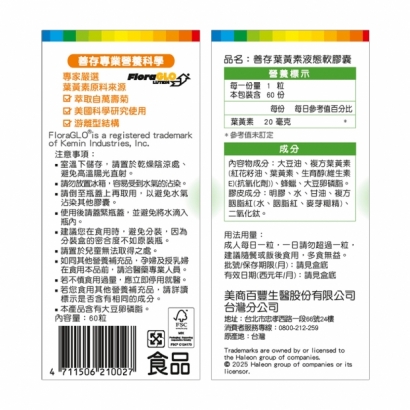 善存葉黃素液態軟膠囊60粒_成分標示.jpg
