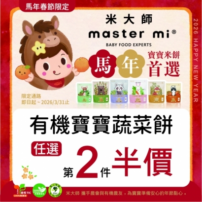 2026.01.12 春節檔期-有機寶寶蔬菜餅-第2件半價_啄木鳥_DM_5x5_OL-02.jpg