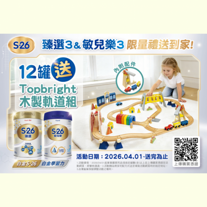 臻敏4月贈品跳卡_德國Topbright彩虹小鎮木製軌道組_無結構__O _2_.png