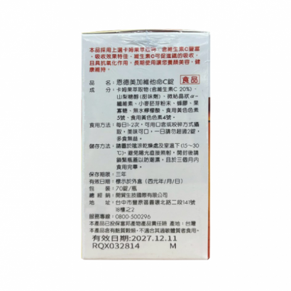 058465-恩德美加維他命C 70錠-2.png