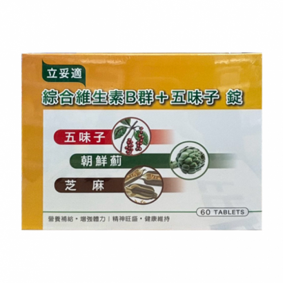 069986-立妥適綜合維生素B_五味子錠 60T.png