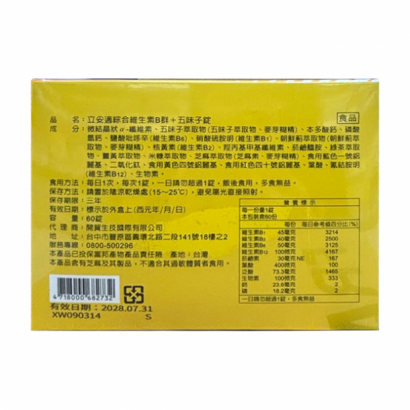 069986-立妥適綜合維生素B_五味子錠 60T _2_.png