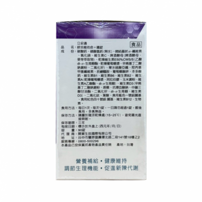 069987-立妥適綜合維他命_鐵錠90T-2.png